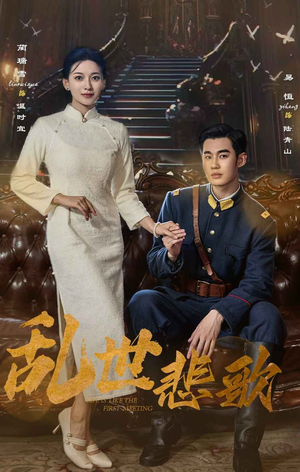 乱世悲歌(81集) 乱世悲歌(81集)大结局完美收官