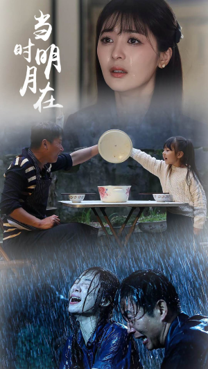 当时明月在(70集) 当时明月在(70集)好看短剧追不停