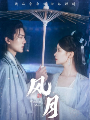 风月(71集) 风月(71集)独家内容免费看