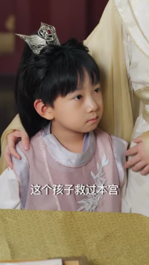 皇子寻亲记（66集）超火短剧抢先看