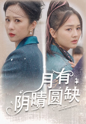月有阴晴圆缺(69集) 月有阴晴圆缺(69集)短剧片段推荐