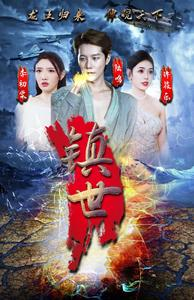 镇世龙王(77集) 镇世龙王(77集)短剧全集更精彩