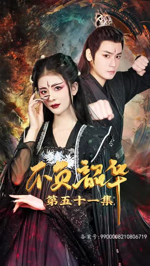 7.不负昭华(52集) 7.不负昭华(52集)短剧精彩绝伦