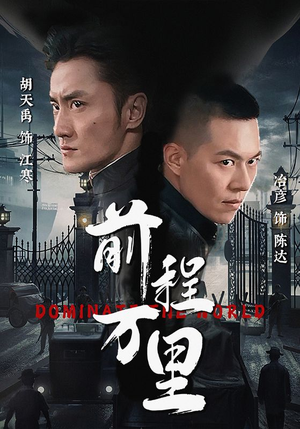 前程万里(96集) 前程万里(96集)精彩连连免费看