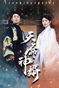 天命神婿(80集) 天命神婿(80集)热门短剧抢先看