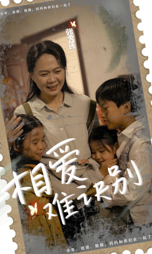 相爱难诀别（85集）免费看短剧全集