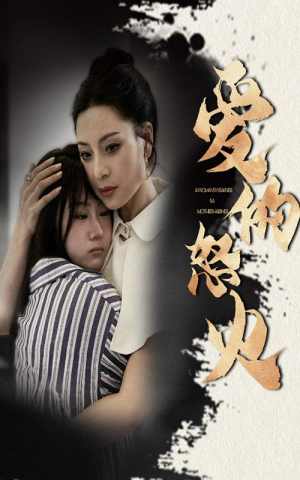 爱的怒火(61集) 爱的怒火(61集)视频在线看