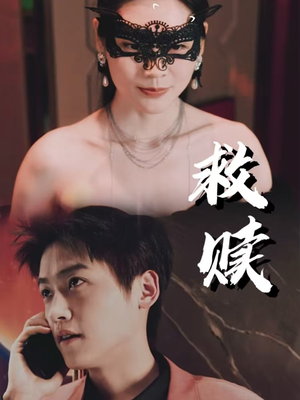 错爱第2部(30集) 错爱第2部(30集)免费观看