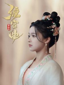 缠宫曲(80集) 缠宫曲(80集)热门短剧分享