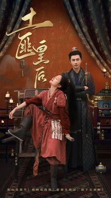 土匪皇后(89集) 土匪皇后(89集)免费在线看全集