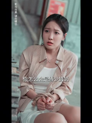 错嫁成婚总裁的私宠甜妻(80集) 错嫁成婚总裁的私宠甜妻(80集)精彩短剧上线