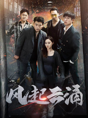破天之胜者为王(71集) 破天之胜者为王(71集)爱短剧爱追剧