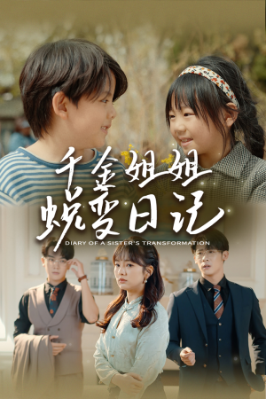 如果家人可以重选(87集) 如果家人可以重选(87集)好看又上头短剧