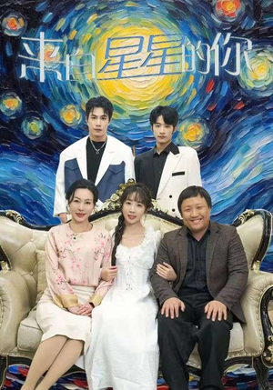来自星星的你(71集) 来自星星的你(71集)好看的短剧