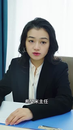 都是绩效惹的祸(132集) 都是绩效惹的祸(132集)短剧抢先看