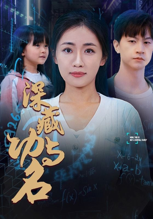 29.深藏功与名(71集) 29.深藏功与名(71集)悬疑短剧推荐