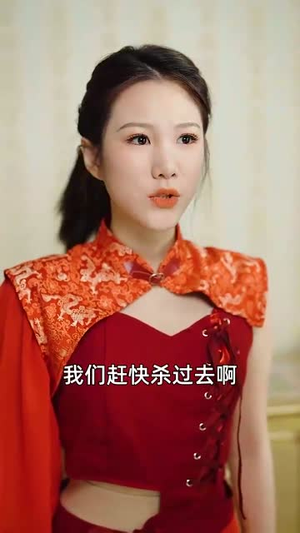我的九十九个干娘都是大佬(80集) 我的九十九个干娘都是大佬(80集)精彩短剧片段