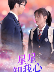 新版:星星知我心(80集) 新版:星星知我心(80集)我全都看完了