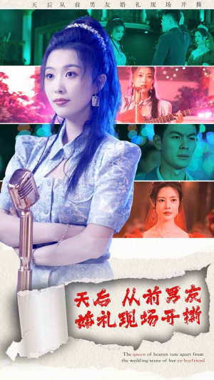天后从前男友婚礼现场开撕(79集) 天后从前男友婚礼现场开撕(79集)精彩短剧下载