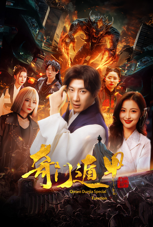 我无敌你随意(73集) 我无敌你随意(73集)看过的人都说好