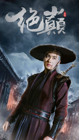 绝巅(97集) 绝巅(97集)短剧追到爽