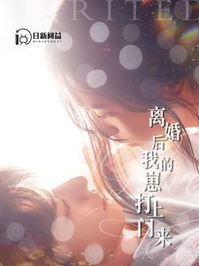 离婚后我的崽打上门来（96集）在哪个app能看