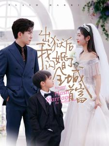 出狱后我闪婚了全城首富(91集) 出狱后我闪婚了全城首富(91集)分享好看的短剧
