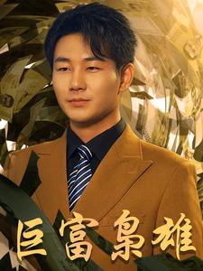 重生之工业崛起(53集) 重生之工业崛起(53集)热门短剧又来了