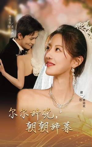 禁欲大佬宠她无度(54集) 禁欲大佬宠她无度(54集)每天分享短剧