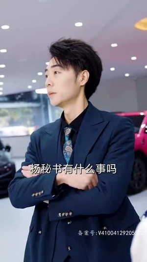 登顶全球从继承百亿开始(87集) 登顶全球从继承百亿开始(87集)短剧前十排行榜