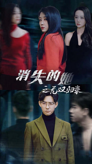 消失的她之无双归来（79集）甜宠短剧推荐
