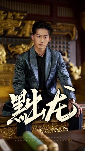 黜龙(92集) 黜龙(92集)免费短剧推荐