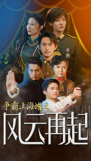 重生之鲜衣怒马(98集) 重生之鲜衣怒马(98集)免费短剧合集