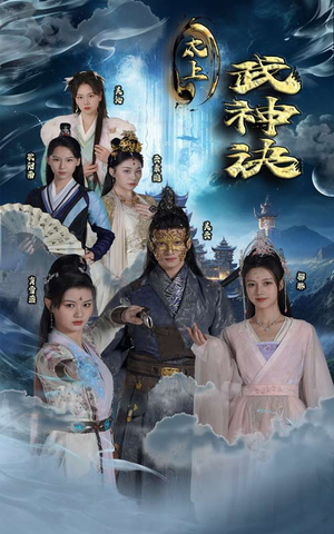 太上武神诀（89集）精彩短剧又来了