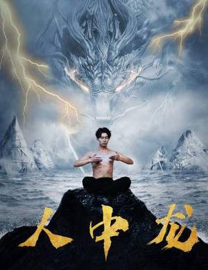 人中龙(80集) 人中龙(80集)短剧全集抢先看