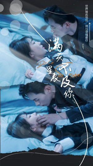 满天星辰不及你（我们终将重逢）短剧追到爽
