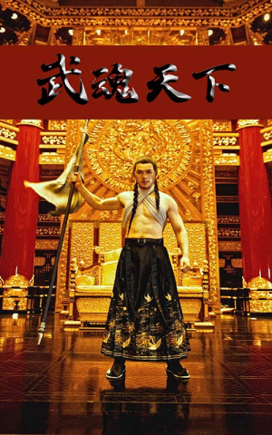 武血丹心(78集) 武血丹心(78集)全集免费