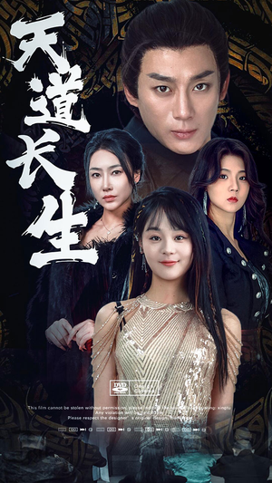 天道长生(85集) 天道长生(85集)短剧全集完整版