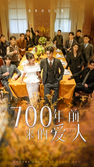 我的爱人死在700年前(99集) 我的爱人死在700年前(99集)短剧排行榜