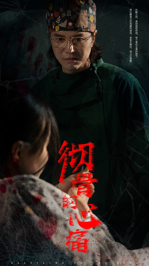 彻骨的心痛(29集) 彻骨的心痛(29集)热播古装短剧