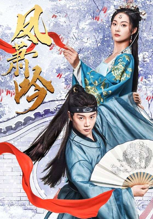 凤箫吟(85集) 凤箫吟(85集)在线看到大结局