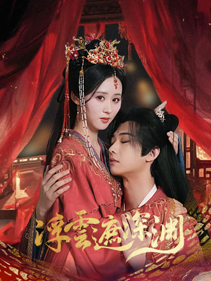 我的蛇君软又妖(100集) 我的蛇君软又妖(100集)热门短剧排行榜