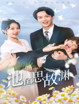萌宝助攻:爹地超甜的(70集) 萌宝助攻:爹地超甜的(70集)分享热门短剧