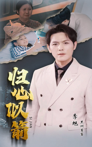 归心似箭(30集) 归心似箭(30集)男主角是谁