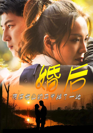 婚后夜店老公的马甲掉了一地(89集) 婚后夜店老公的马甲掉了一地(89集)我真的爱了