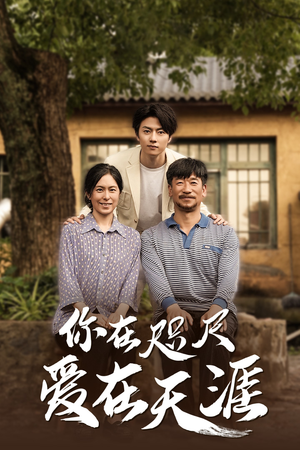 近在咫尺的爱 近在咫尺的爱评价怎么样