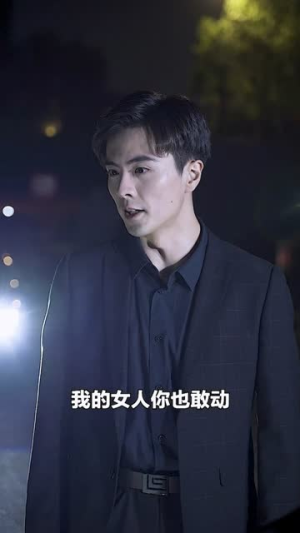 霍先生你老婆又跑了(51集) 霍先生你老婆又跑了(51集)推荐你们也去看