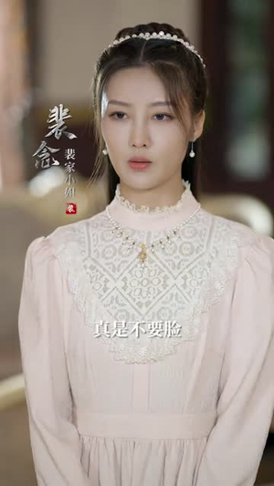 娇妻嫁到，少帅撩我上瘾（79集）在线免费观看