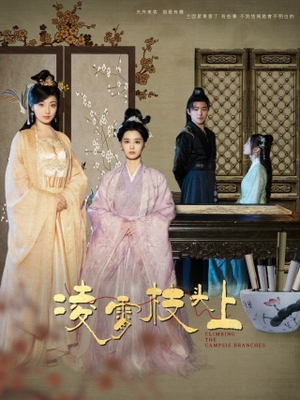 凌霄枝头上(101集) 凌霄枝头上(101集)在哪个app能看