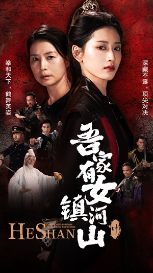 吾家有女镇山河(70集) 吾家有女镇山河(70集)超级好看的短剧